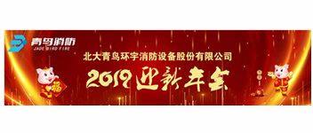 实事求是，，，解放头脑，，，坚定不移向前进 &mdash; 尊龙凯时2019迎新年会盛大召开