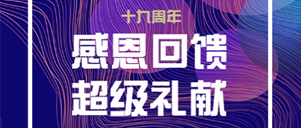 6.15 | 感恩回馈 超等礼献
