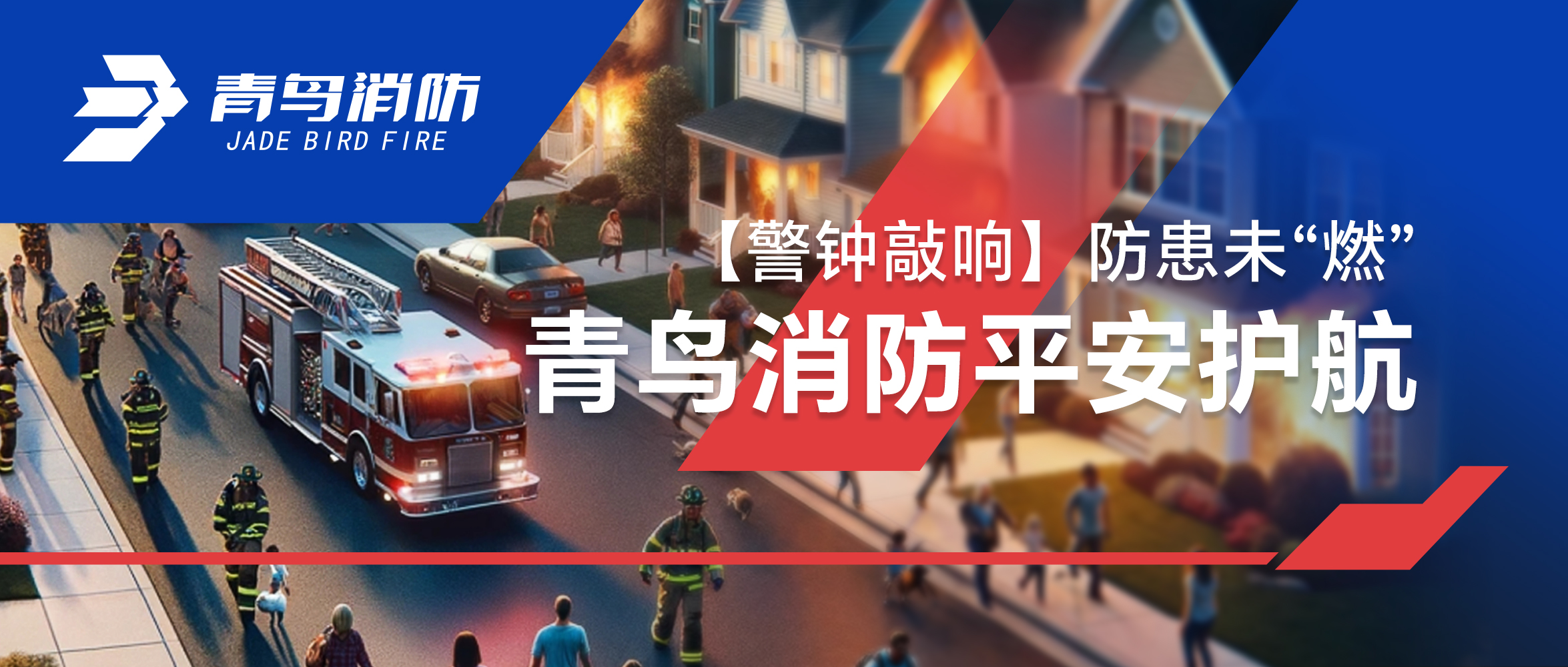 【警钟敲响】防患未&ldquo;燃&rdquo;，，，尊龙凯时平安护航