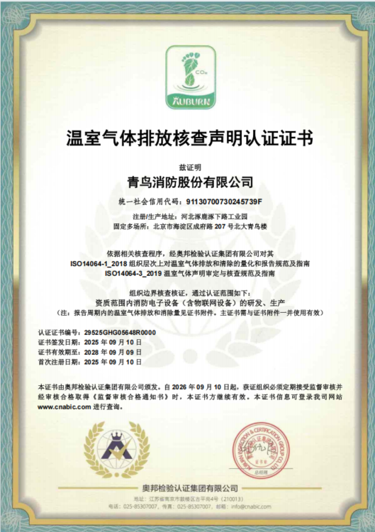 温室气体排放核查声明认证证书