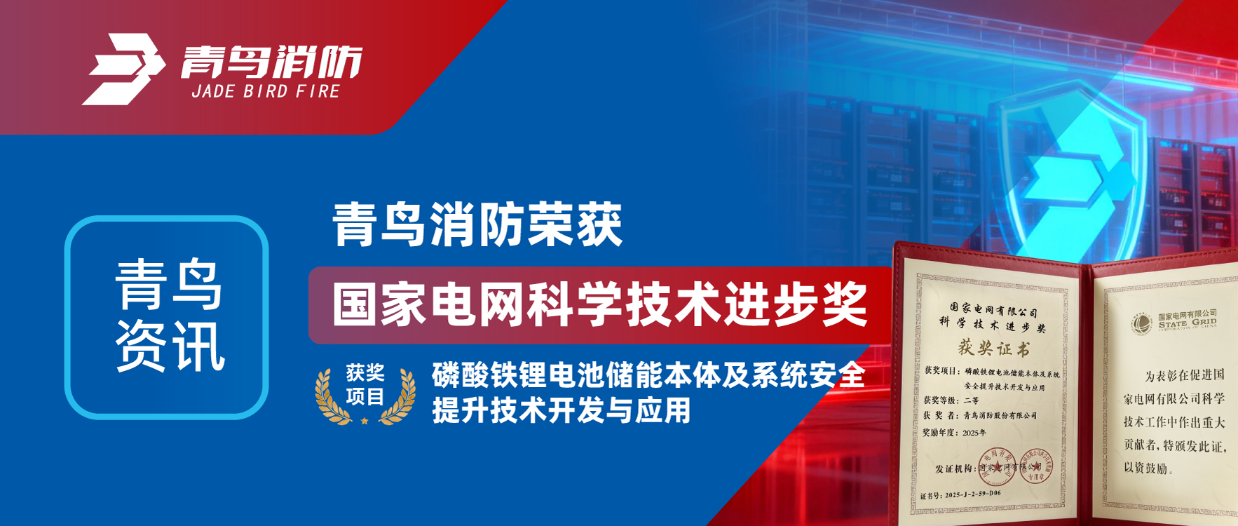 青鸟资讯 | 尊龙凯时荣获&ldquo;国家电网科学手艺前进奖&rdquo;